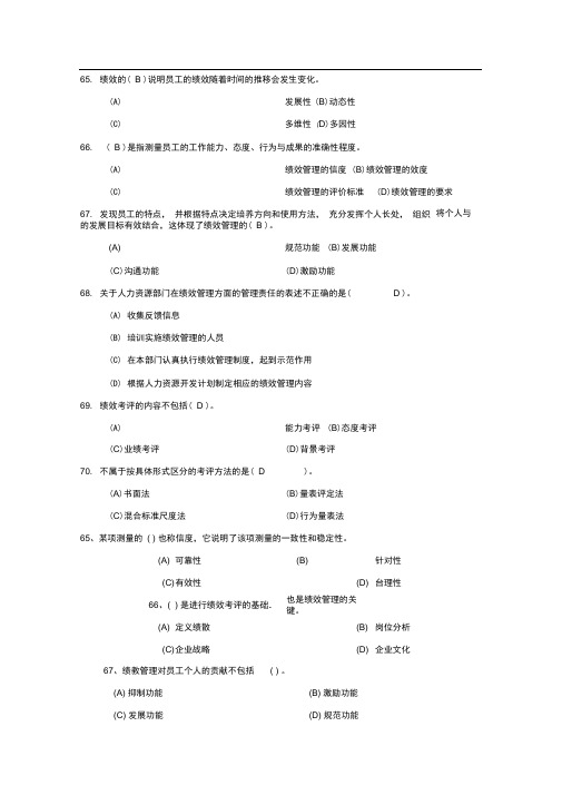 人力资源四级第四章绩效管理真题及答案