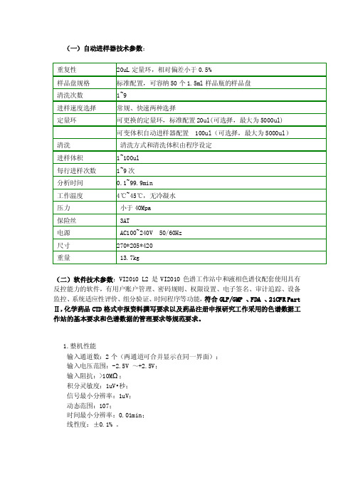 （一）自动进样器技术参数：