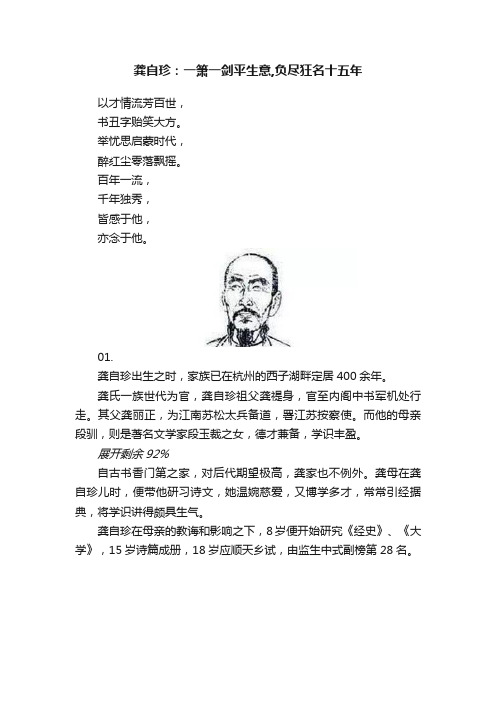 龚自珍：一箫一剑平生意,负尽狂名十五年