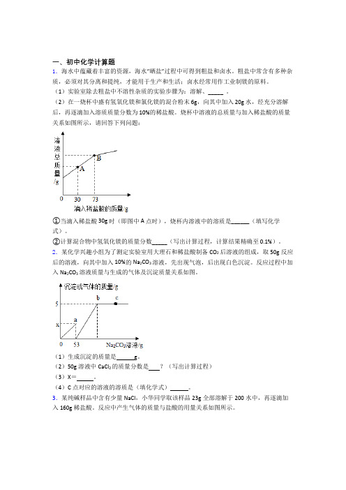 深圳龙岗南联学校初中部中考化学模拟试卷汇编：计算题流程题实验题试卷-百度文库