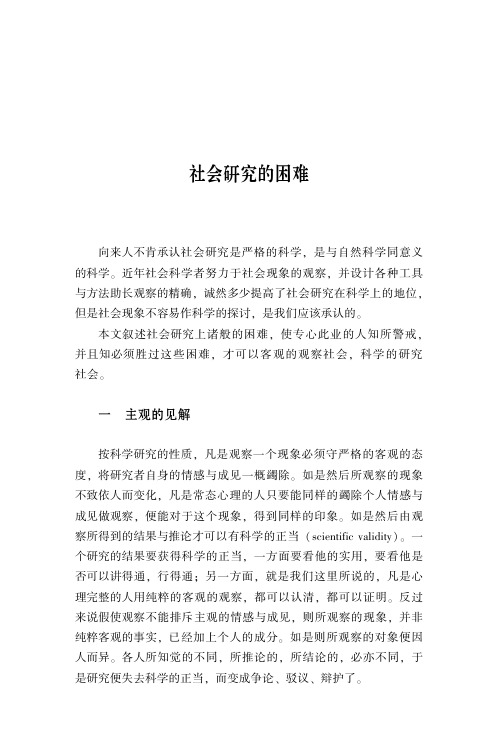 社会研究的困难