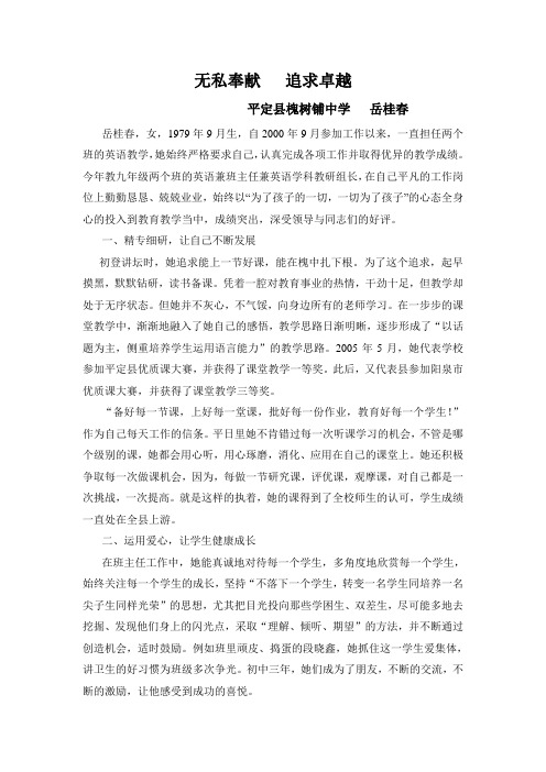 县级模范教师事迹材料