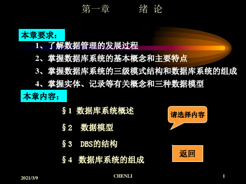 数据库原理-精品优秀PPT课件