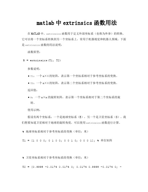 matlab中extrinsics函数用法