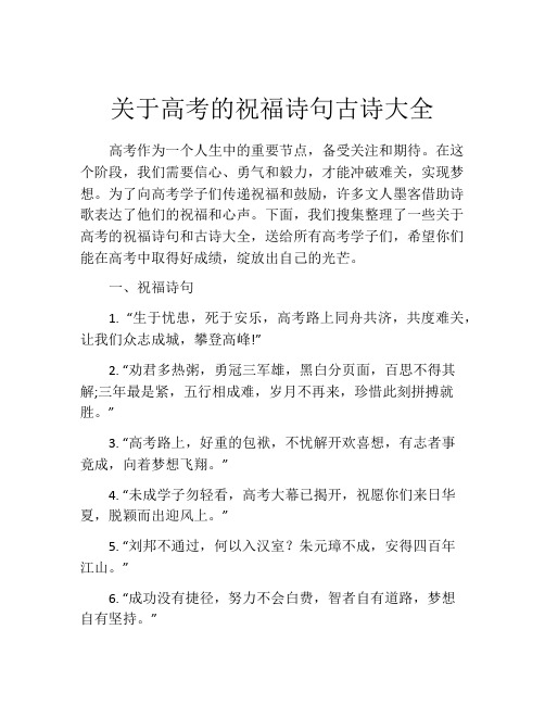 关于高考的祝福诗句古诗大全