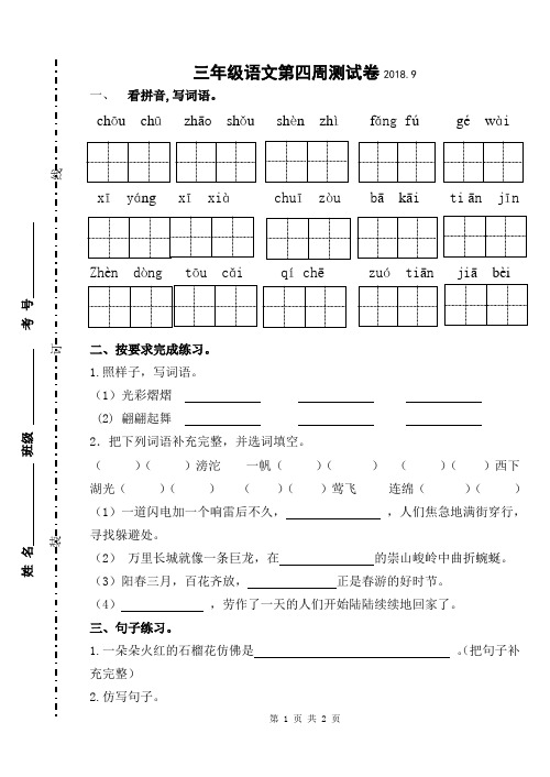 周测第一、二单元