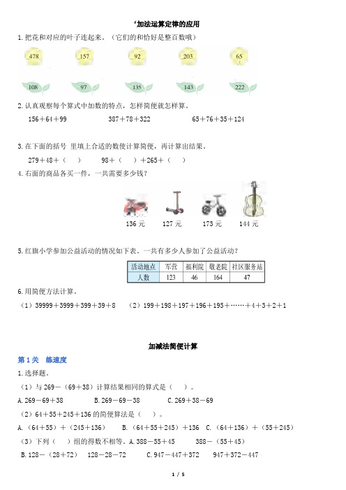 《加法运算定律的应用》一遍过 新人教版四年级下册数学