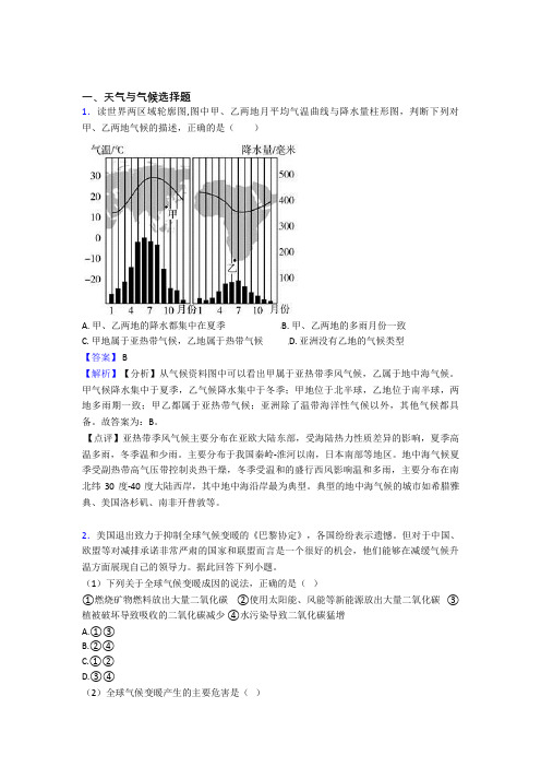 2020-2021备战初中地理 天气与气候 培优 易错 难题练习(含答案)