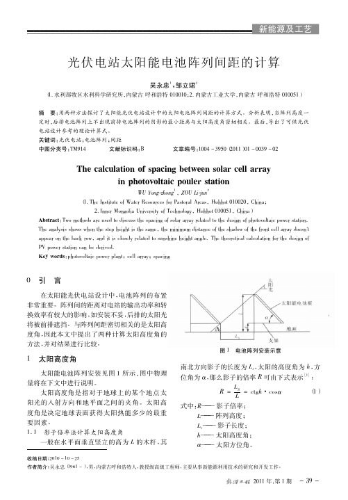 光伏电站太阳能电池阵列间距的计算