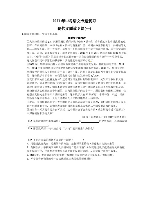 2021年中考语文专题复习 现代文阅读5篇(一)(含答案)