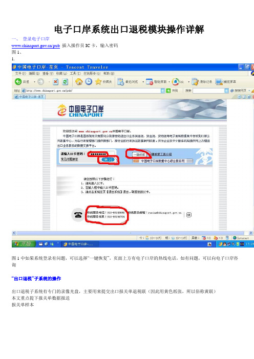 电子口岸系统出口退税模块操作详解