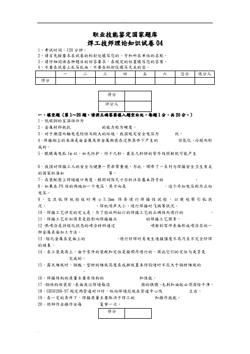 焊工技师理论知识试卷