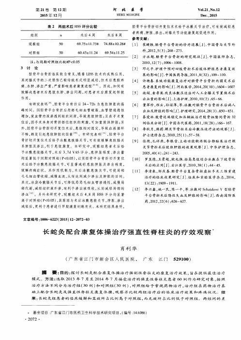 长蛇灸配合康复体操治疗强直性脊柱炎的疗效观察