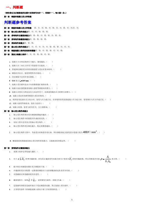 混凝土结构设计原理试题库及其参考答案