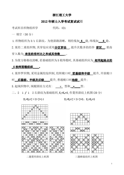 浙江理工大学12-13年复试题终极版