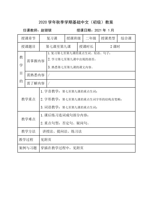 暨南大学中文 第二册 第七课至第九课 复习课 教案