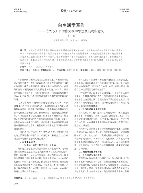 向生活学写作——《文心》中的作文教学思想及其现实意义