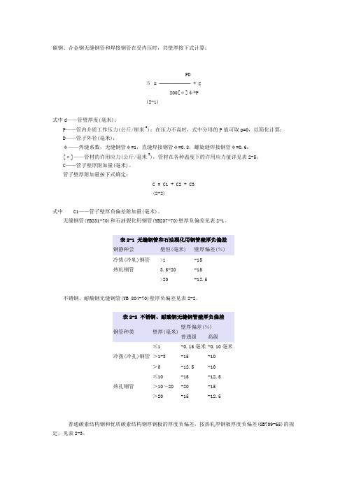 2016新编管路压力与壁厚计算方式——管道压力测试