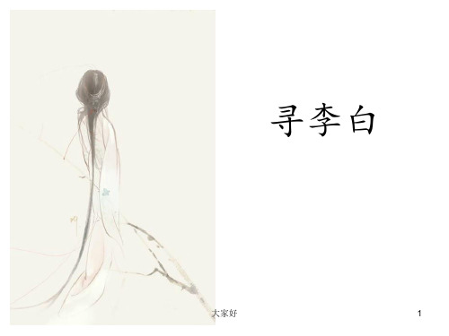 《寻李白》 余光中