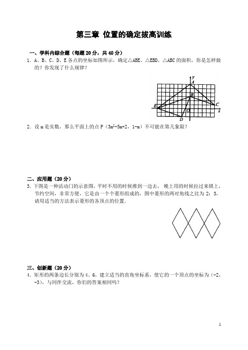 北师大版八年级上第三章《位置的确定》单元测试题(含答案) (43)