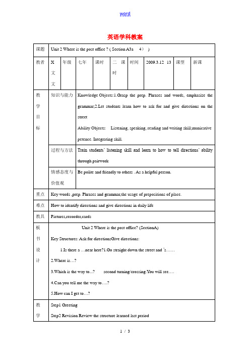 七年级英语下Unit 2 Where is the post office ( Section A