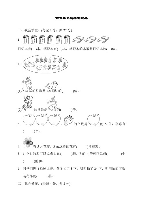 最新人教版三年级数学上册第五单元达标测试卷