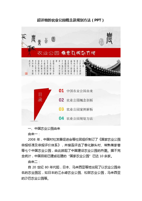 超详细的农业公园概念及规划方法（PPT）