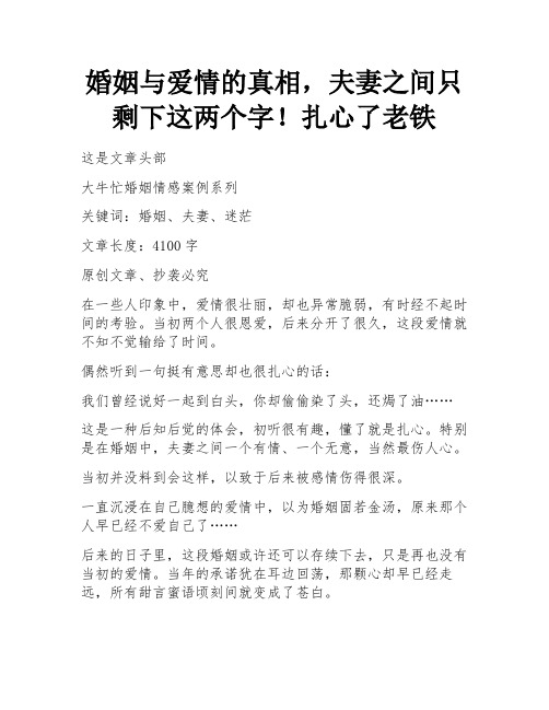 婚姻与爱情的真相,夫妻之间只剩下这两个字!扎心了老铁