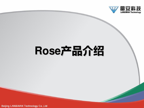 ROSE产品的介绍.