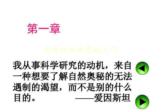 八年级物理打开物理世界的大门(教学课件201911)