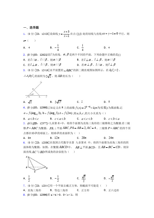 数学高一下期中经典测试卷(含答案解析)(1)