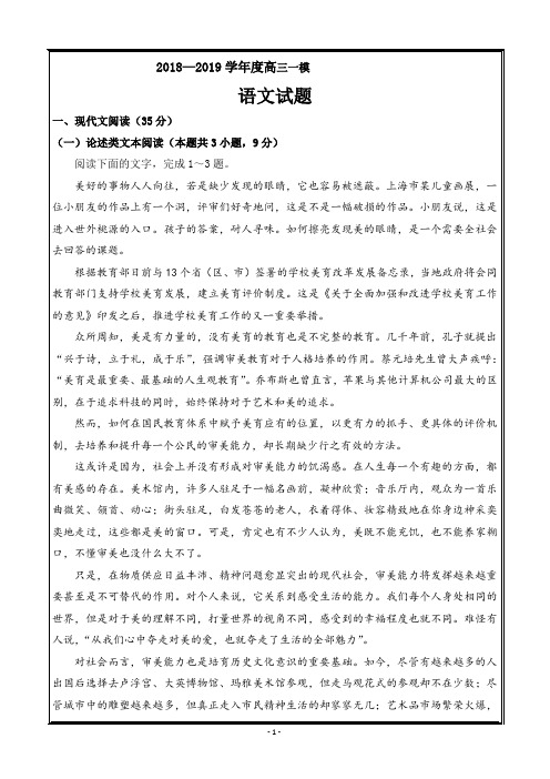 陕西省商洛市商南县高级中学2019届高三第一次月考语文---精校解析Word版