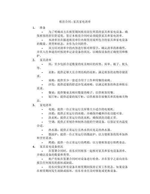 租房合同含家具家电清单