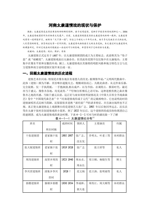 河南太康道情戏的现状与保护