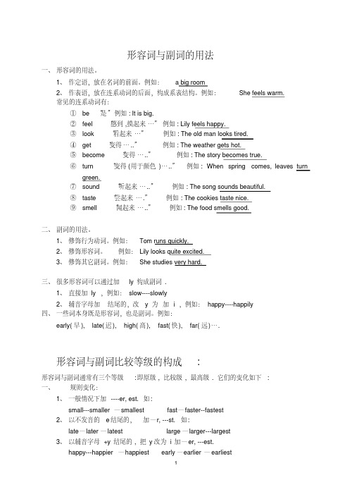 (完整版)形容词与副词的用法