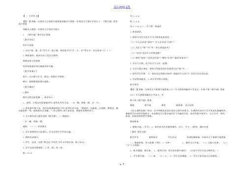 部编一年级语文下册猜字谜教案