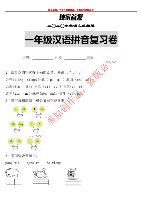 【优质】最新部编版一年级语文汉语拼音单元复习卷含答案 (10)