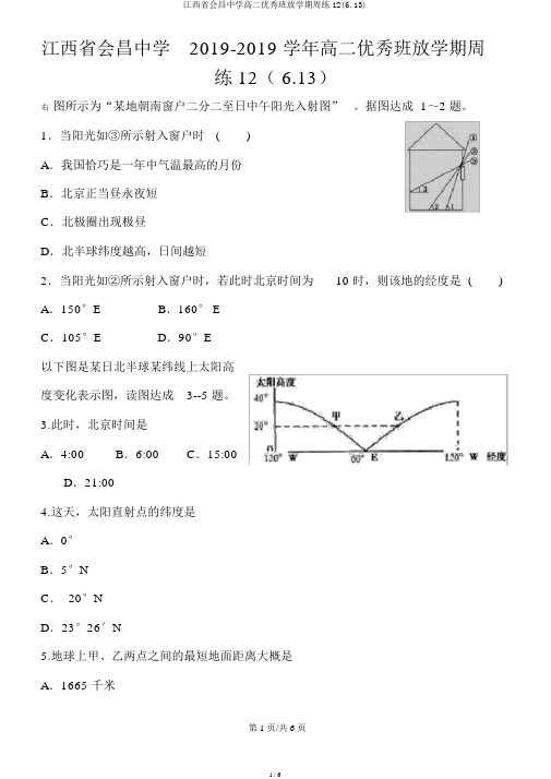 江西省会昌中学高二卓越班下学期周练12(6.13)