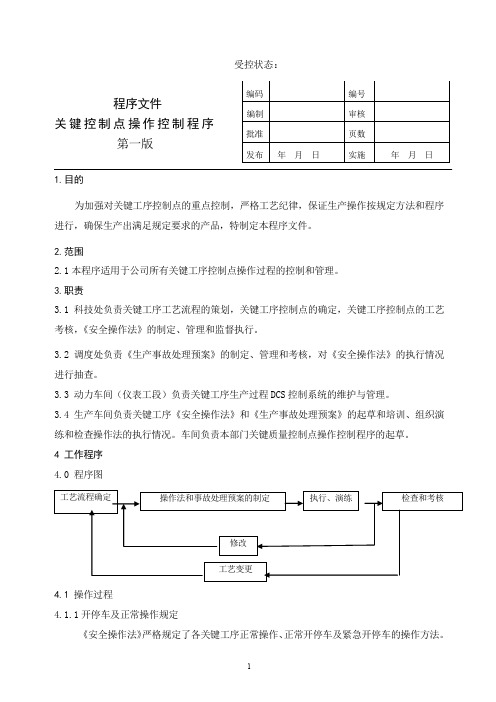 关键工序操作控制程序