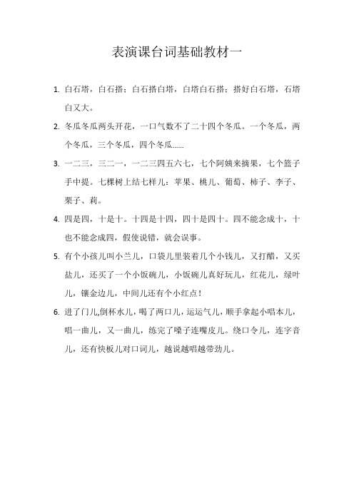 表演课台词基础教材一