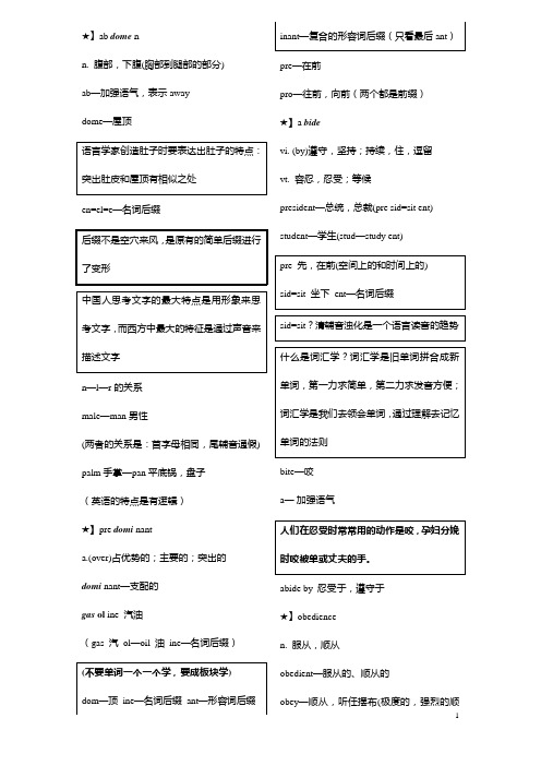 刘一男5500词讲义