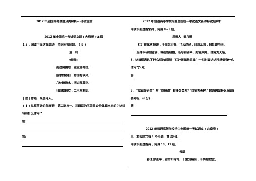 2012年各地诗歌鉴赏试题完全版(学生版)