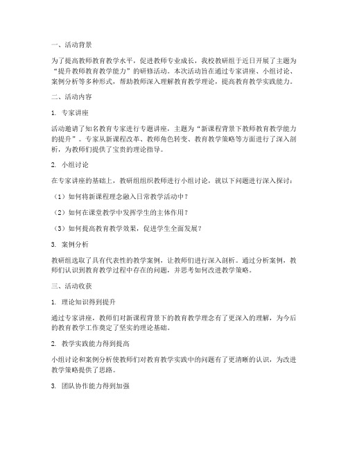 教研组研修活动学习记录