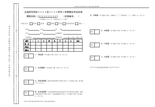 玉溪师范学院至学年学期期末考试试卷