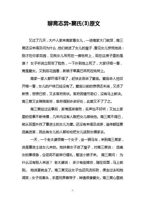 聊斋志异·窦氏(3)原文