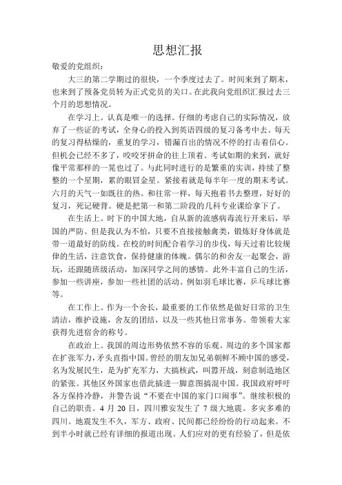 2013第二季度思想汇报