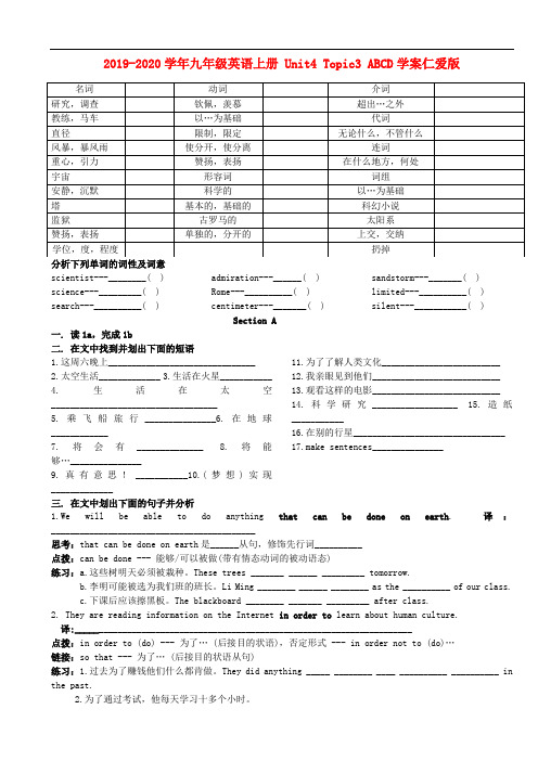 2019-2020学年九年级英语上册 Unit4 Topic3 ABCD学案仁爱版.doc