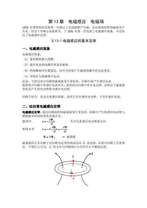 11电磁感应、动感电动势、自互感