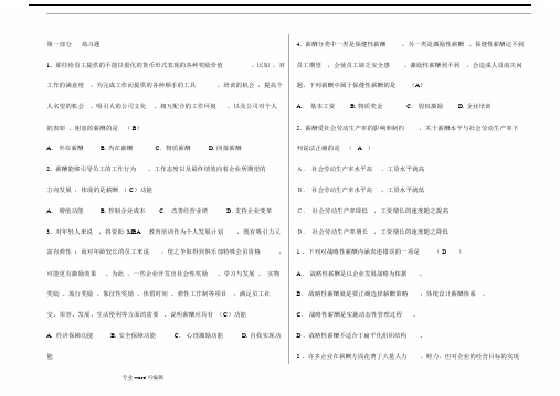 薪酬管理练习题与答案.docx