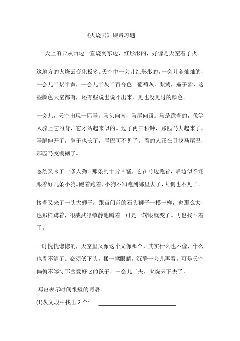 《火烧云》课后习题